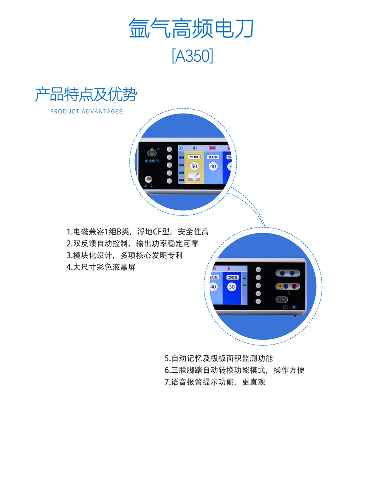 A350氬氣高頻電刀詳情裁剪版.jpg