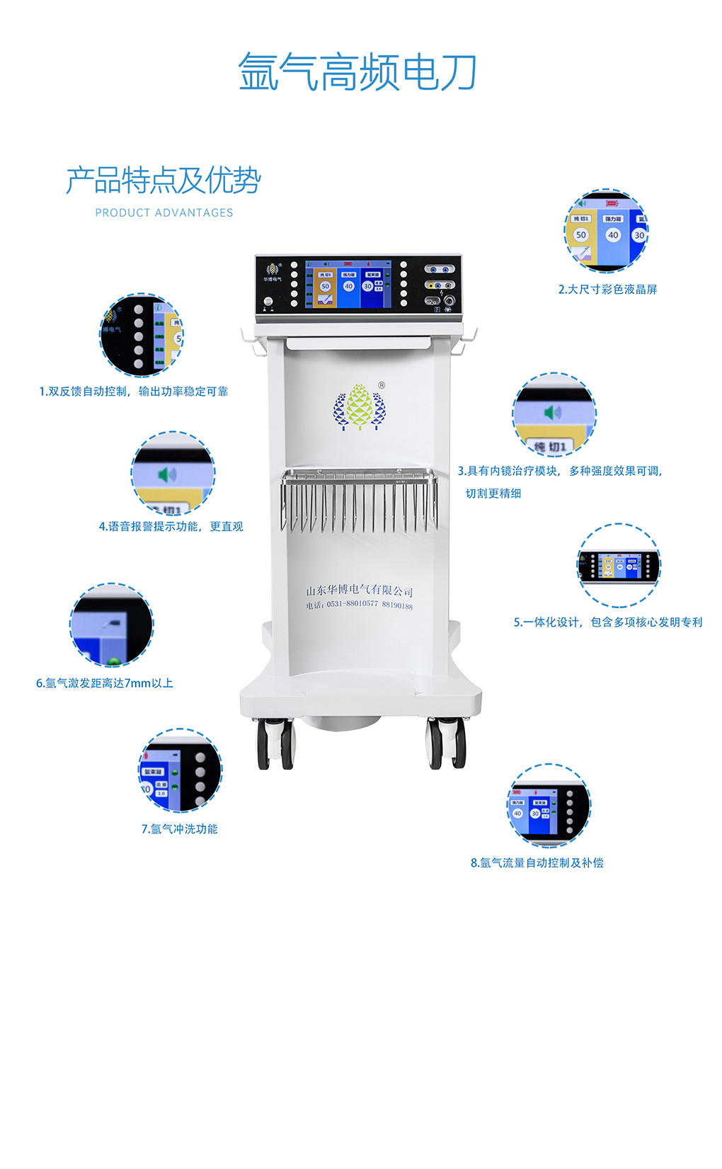 A600氬氣高頻電刀詳情裁剪版.jpg
