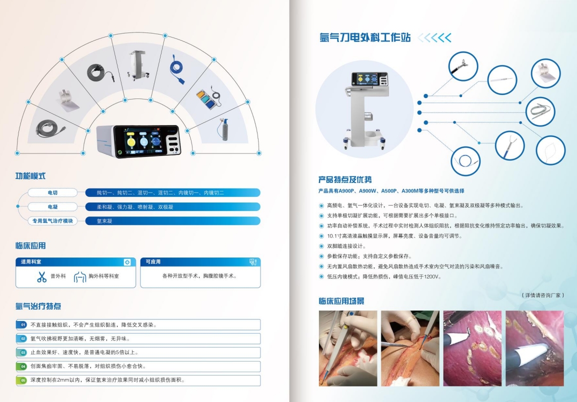 電外科工作站.png