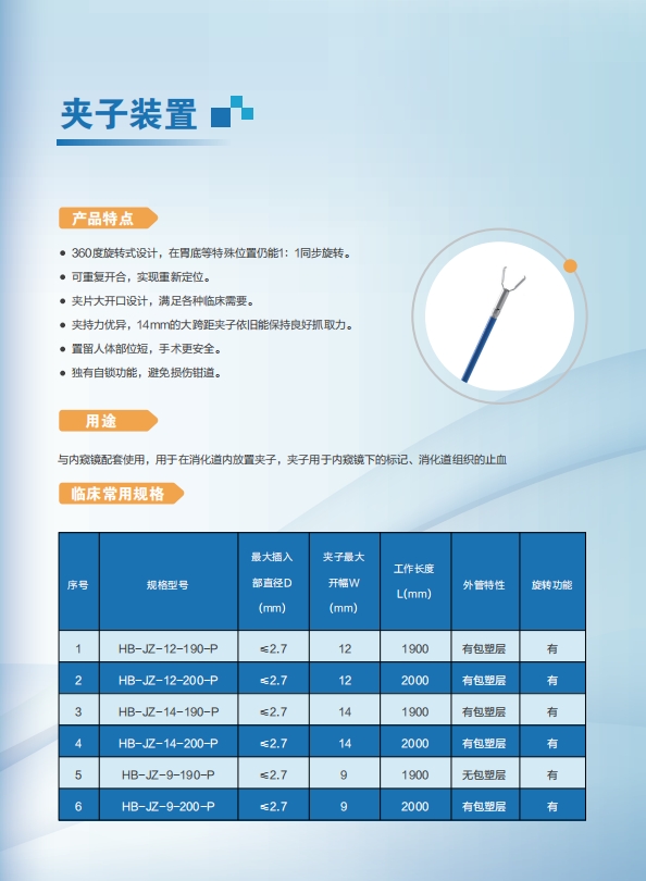 夾子裝置.png