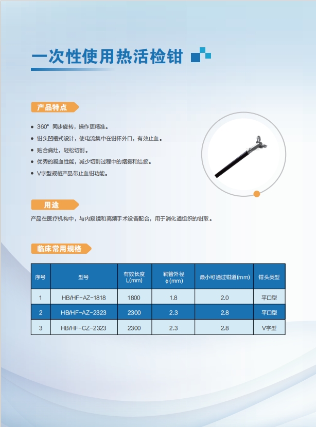 熱活檢鉗.png
